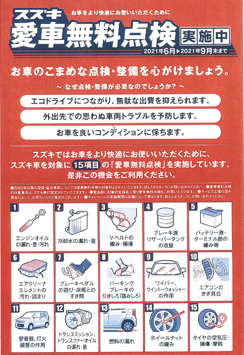 今月のチラシ裏